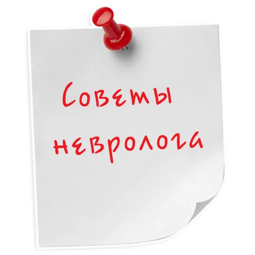 🥼 Стикер «ИНСТИТУТ ЛЕЧЕНИЯ БОЛИ» для Telegram