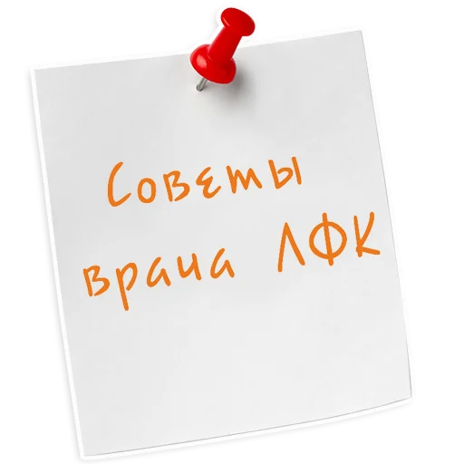 🥼 Стикер «ИНСТИТУТ ЛЕЧЕНИЯ БОЛИ» для Telegram