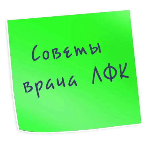 ☎ Стикер «ИНСТИТУТ ЛЕЧЕНИЯ БОЛИ» для Telegram