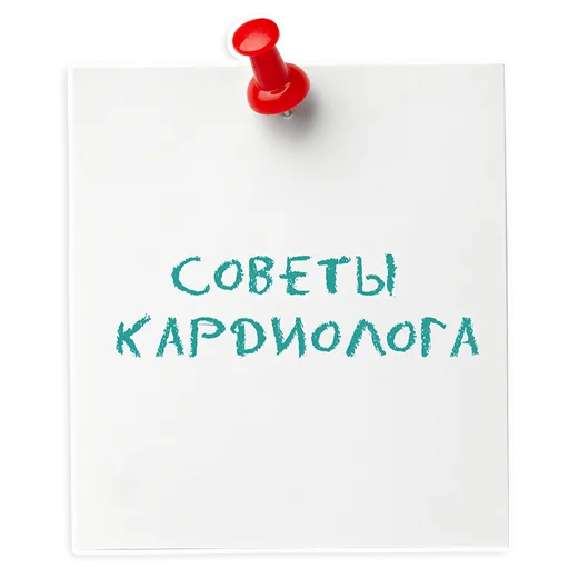 🥼 Стикер «ИНСТИТУТ ЛЕЧЕНИЯ БОЛИ» для Telegram