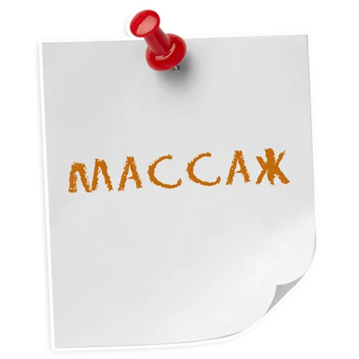 🛋 Стикер «ИНСТИТУТ ЛЕЧЕНИЯ БОЛИ» для Telegram
