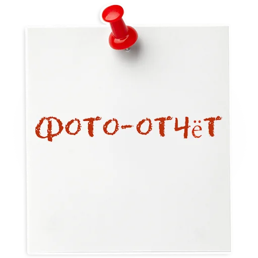 📸 Стикер «ИНСТИТУТ ЛЕЧЕНИЯ БОЛИ» для Telegram