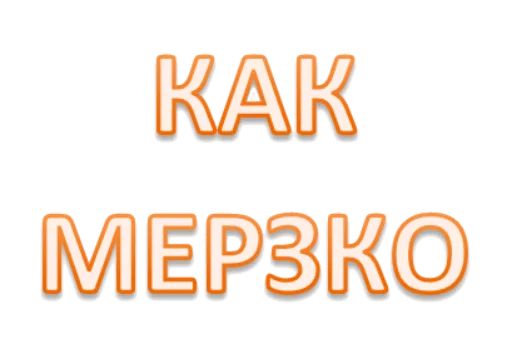 🙈 Стикер «Интеллигенция без баб» для Telegram
