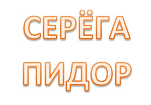 😊 Стикер «Интеллигенция без баб» для Telegram