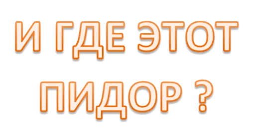😞 Стикер «Интеллигенция без баб» для Telegram