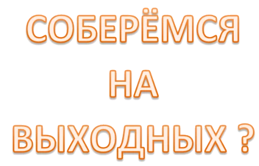 😉 Стикер «Интеллигенция без баб» для Telegram