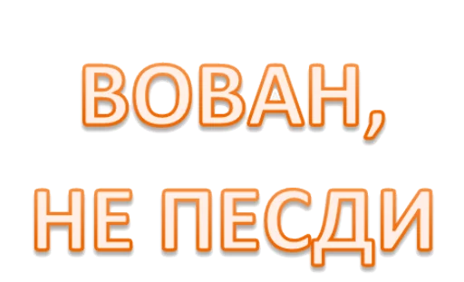 ☝ Стикер «Интеллигенция без баб» для Telegram