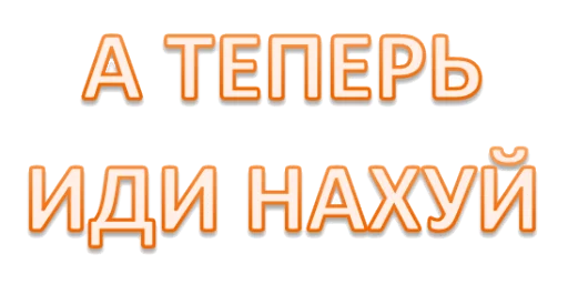 😏 Стикер «Интеллигенция без баб» для Telegram