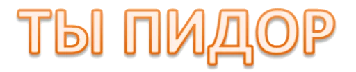 👨 Стикер «Интеллигенция без баб» для Telegram