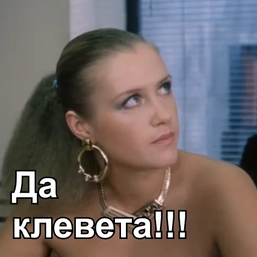 😒 Стикер «Интердевочка» для Telegram