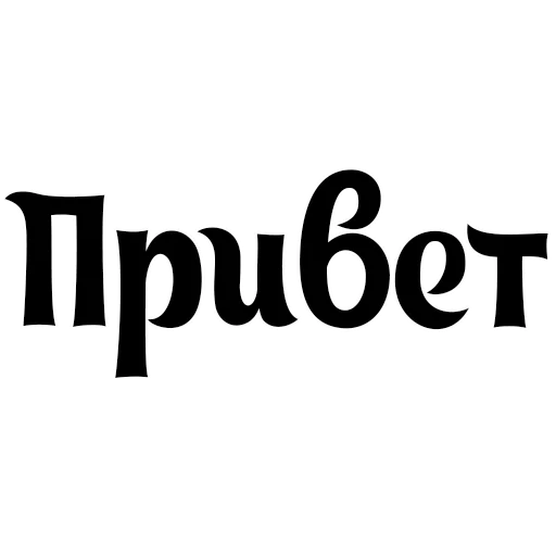 Стикерпак Интересный собеседник для Telegram — скачать