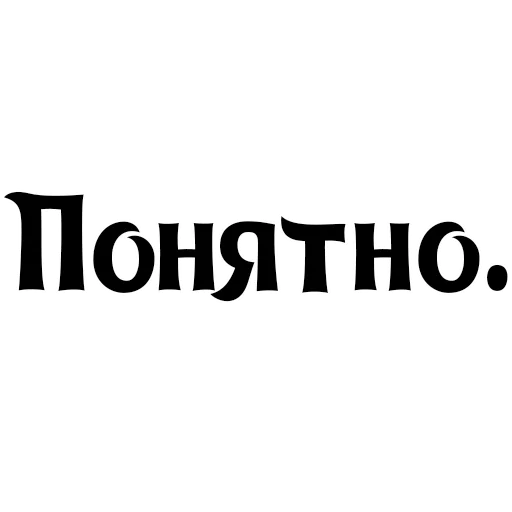 😀 Стикер «Интересный собеседник» для Telegram