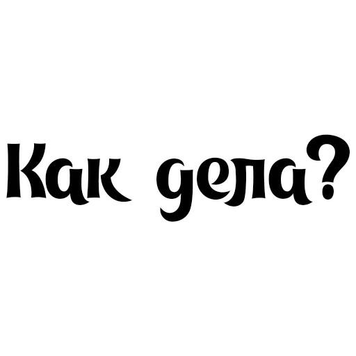 😊 Стикер «Интересный собеседник» для Telegram