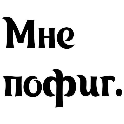 😶 Стикер «Интересный собеседник» для Telegram