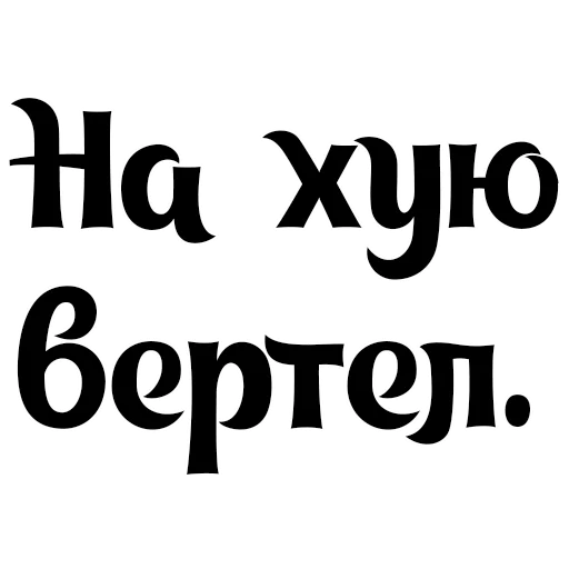 🖕 Стикер «Интересный собеседник» для Telegram