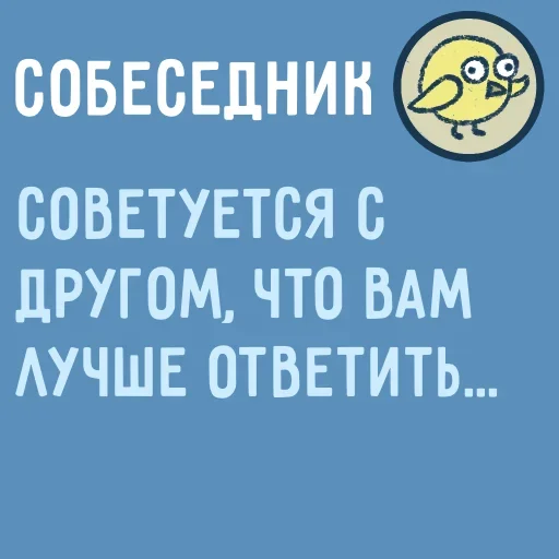 😤 Стикер «Собеседник пишет вам» для Telegram