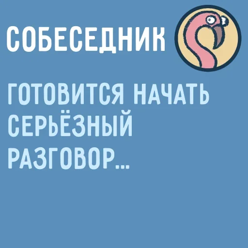 😖 Стикер «Собеседник пишет вам» для Telegram