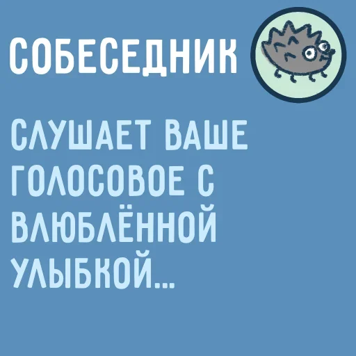 😃 Стикер «Собеседник пишет вам» для Telegram
