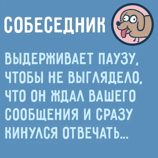 🥺 Стикер «Собеседник пишет вам» для Telegram
