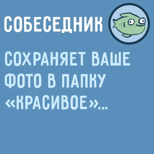 🙂 Стикер «Собеседник пишет вам» для Telegram