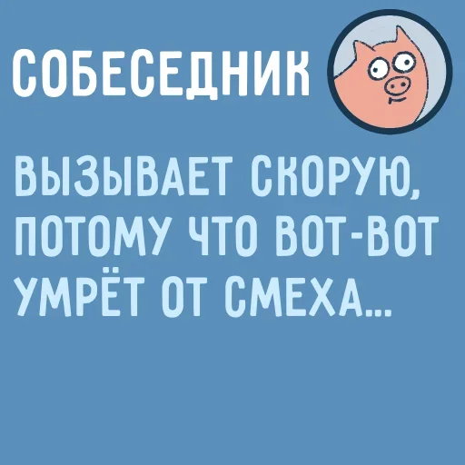 😁 Стикер «Собеседник пишет вам» для Telegram