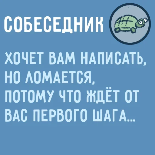 😔 Стикер «Собеседник пишет вам» для Telegram