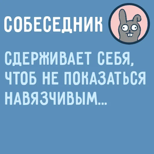 🤓 Стикер «Собеседник пишет вам» для Telegram