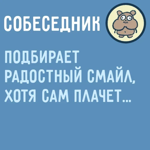 Стикерпак Собеседник пишет вам для Telegram