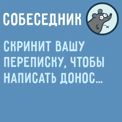 😩 Стикер «Собеседник пишет вам» для Telegram