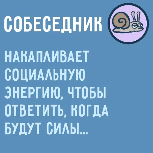 💪 Стикер «Собеседник пишет вам» для Telegram