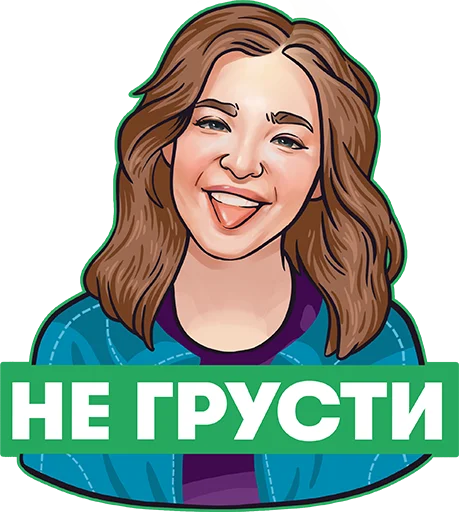 ☺️ Стикер «Интернет DreamTeamHouse» для Telegram