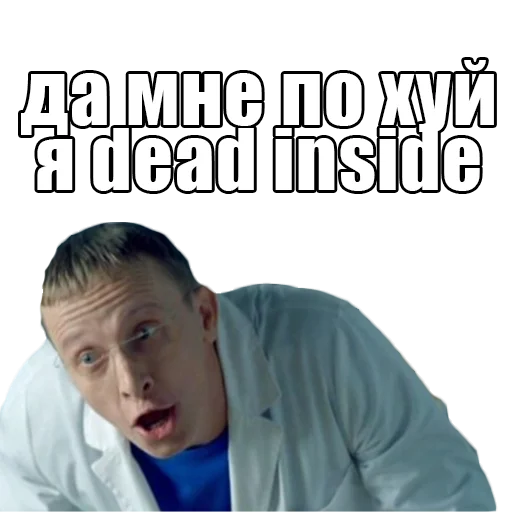 💀 Стикер «Интерны» для Telegram