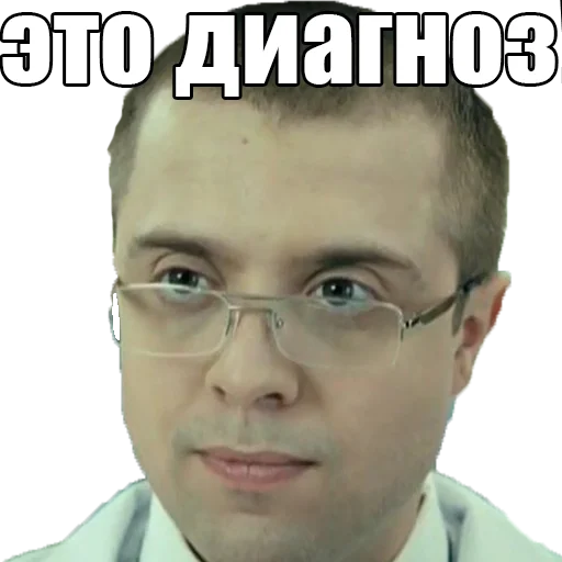 😡 Стикер «Интерны» для Telegram