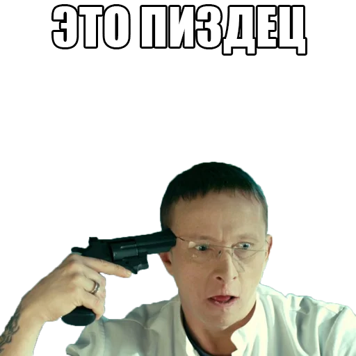 😠 Стикер «Интерны» для Telegram