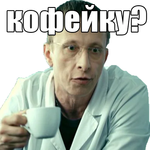 ☕️ Стикер «Интерны» для Telegram