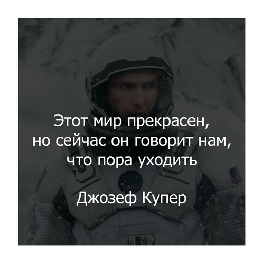 👋 Стикер «Интерстеллар» для Telegram