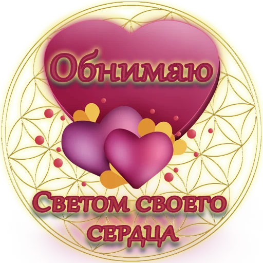 ❤️ Стикер «Единство» для Telegram
