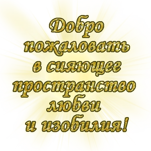 ☀️ Стикер «Единство» для Telegram