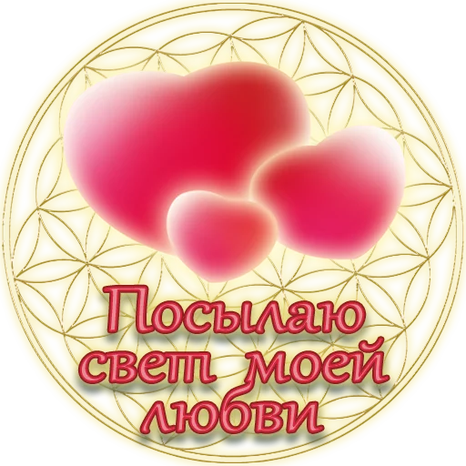❤️ Стикер «Единство» для Telegram