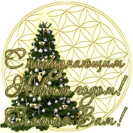 🎄 Стикер «Единство» для Telegram