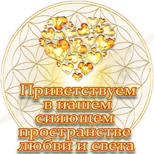 ❤️ Стикер «Единство» для Telegram