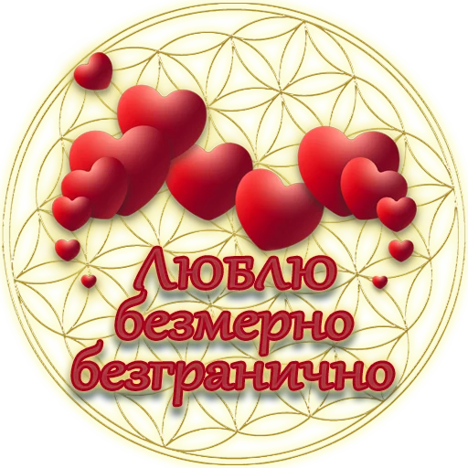 ❤️ Стикер «Единство» для Telegram