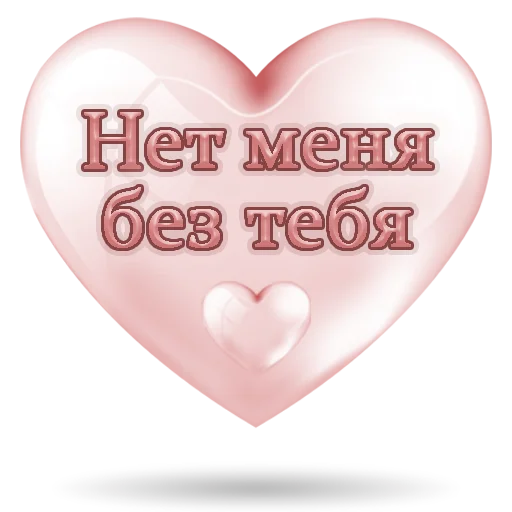 ❤️ Стикер «Единство» для Telegram
