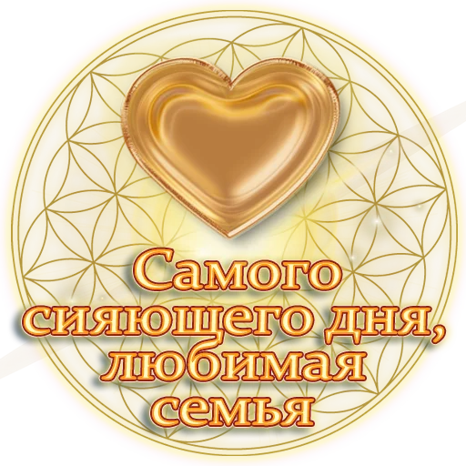 ❤️ Стикер «Единство» для Telegram