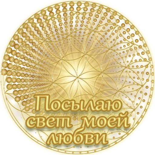 ❤️ Стикер «Единство» для Telegram
