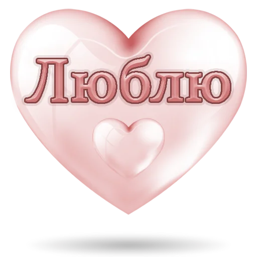 ❤️ Стикер «Единство» для Telegram