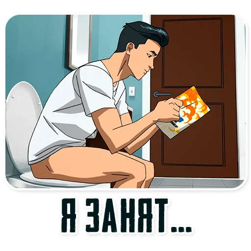 🚽 Стикер «Invincible45min» для Telegram