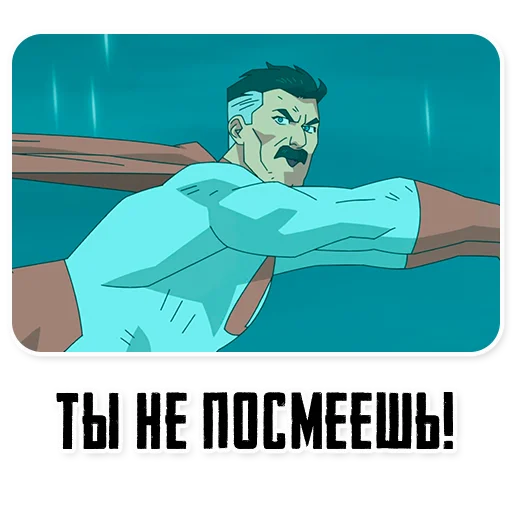 ❌ Стикер «Invincible45min» для Telegram