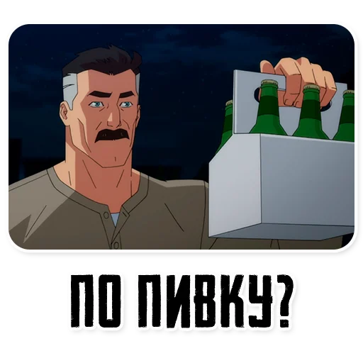 🍻 Стикер «Invincible45min» для Telegram