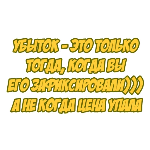 📉 Стикер «ИНВЕСТИРУЕМ ВМЕСТЕ» для Telegram